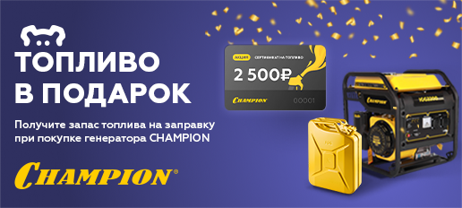 Топливо в подарок